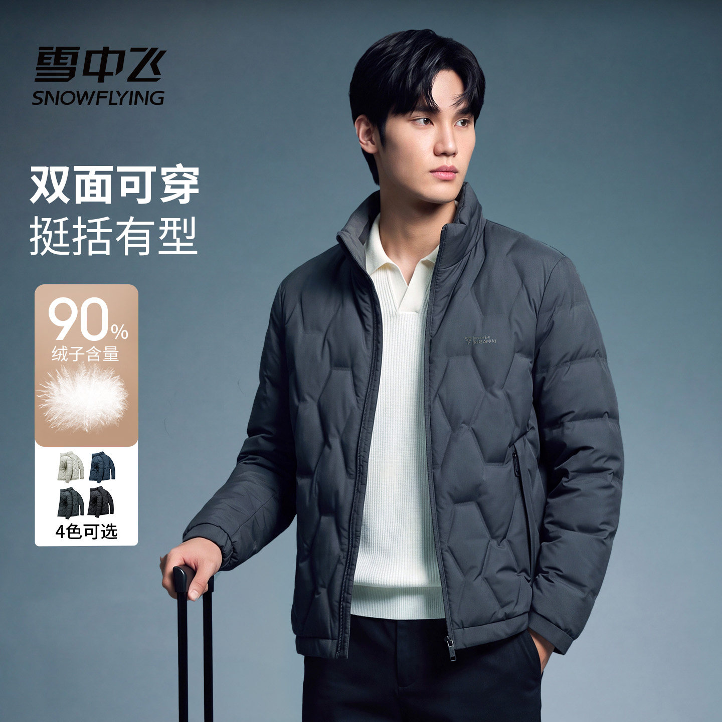 雪中飞商务羽绒服男2025新款冬季加厚保暖外套男士短款立领外套潮