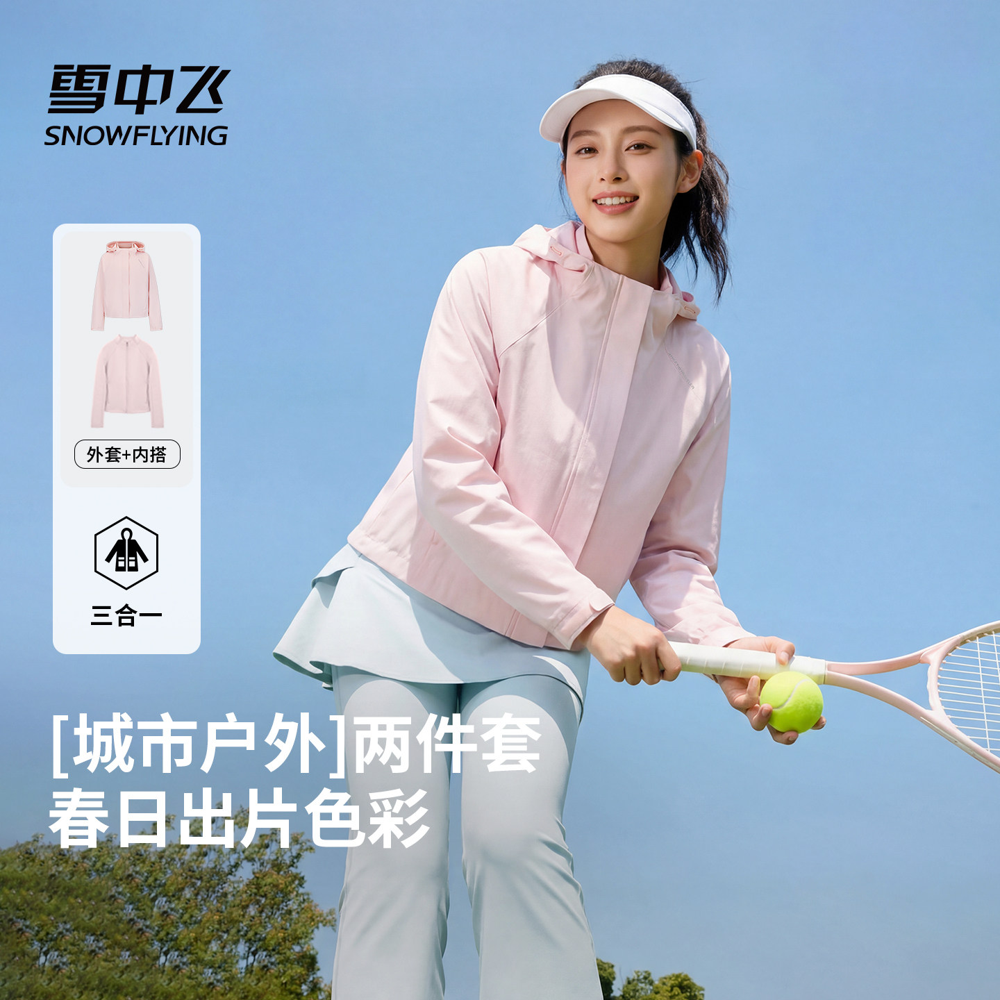 雪中飞2026新款春秋轻薄外套女小个子三合一短款休闲外套修身