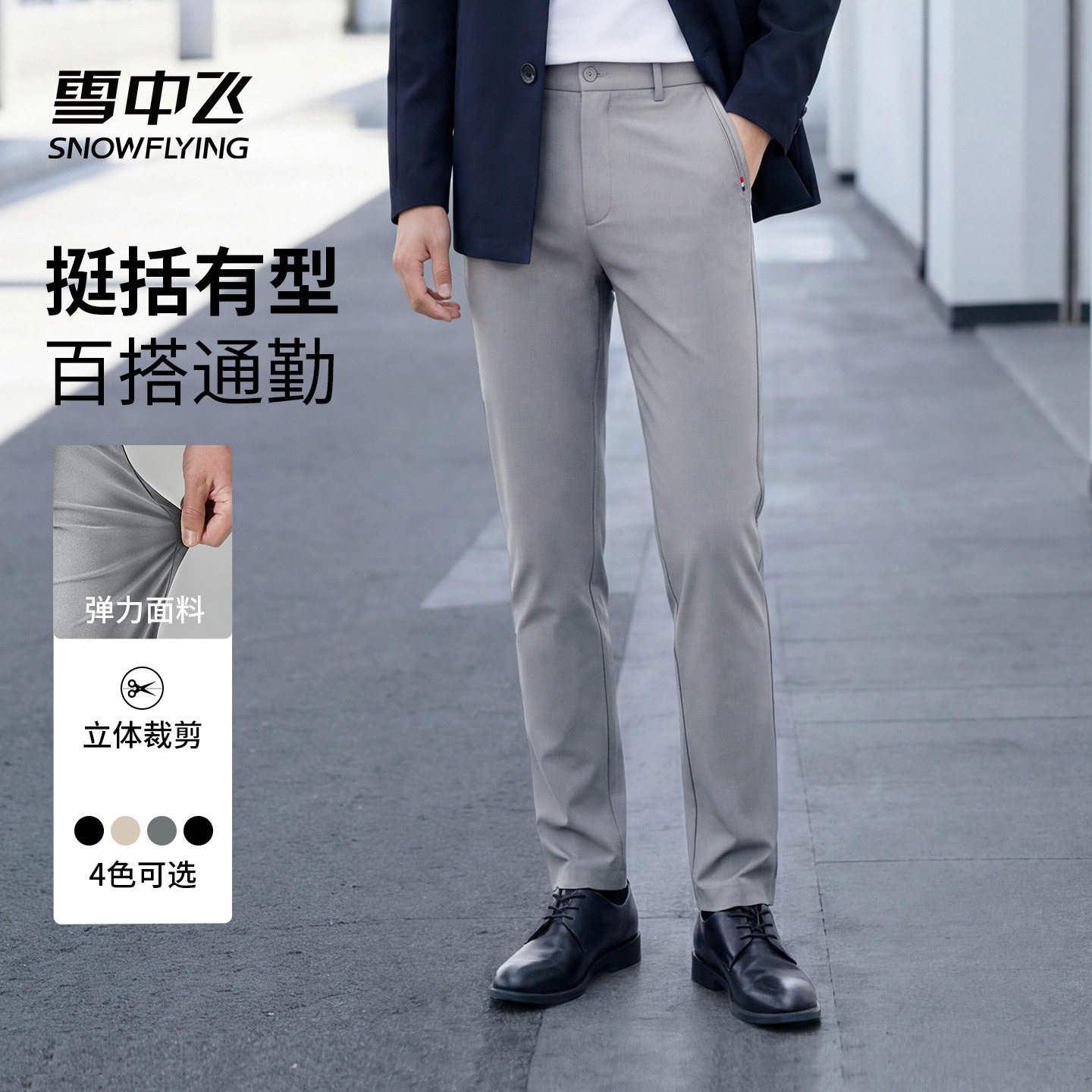 雪中飞2026春秋新款男士时尚百搭抽绳休闲西裤修身商务通勤长裤