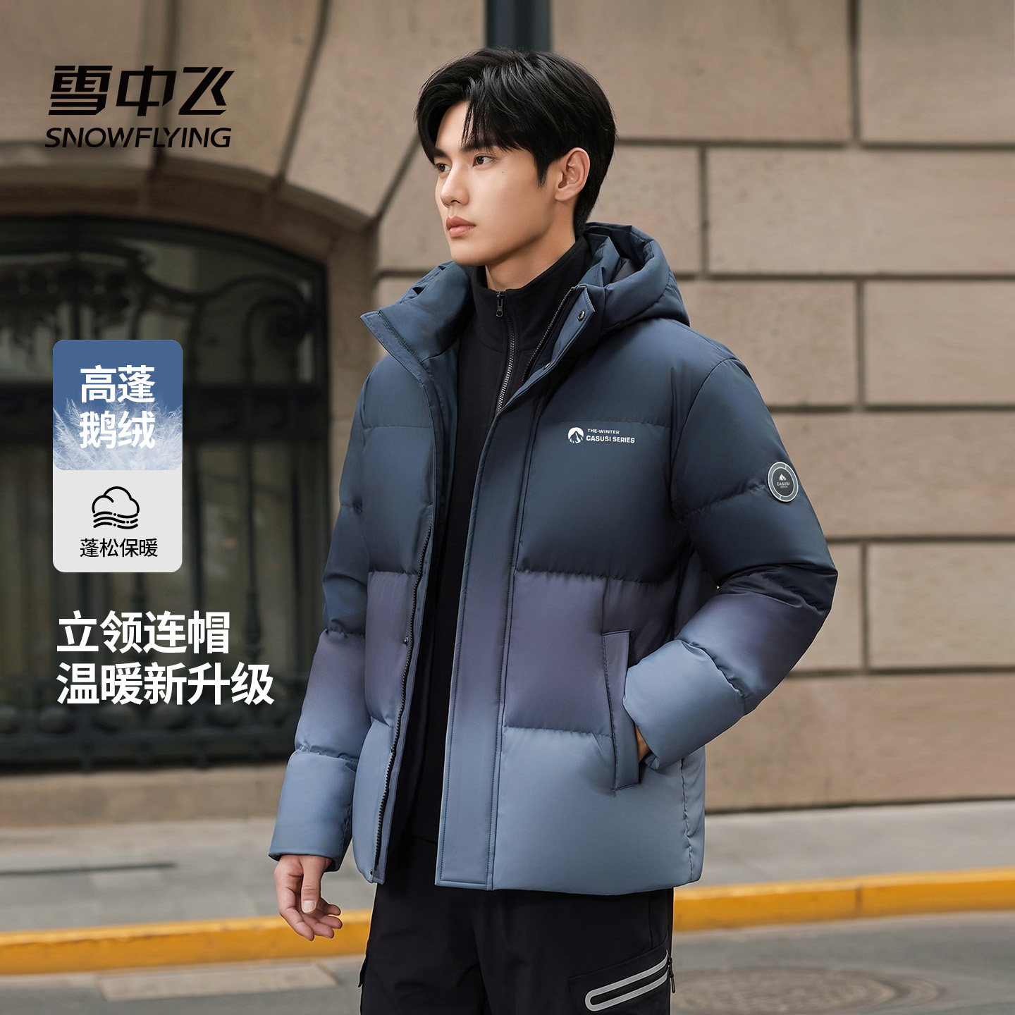 雪中飞休闲鹅绒羽绒服男款冬季