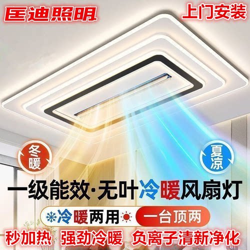 冷暖两用无叶风扇灯语音智能吸顶灯led超亮客厅灯全光谱中山灯具