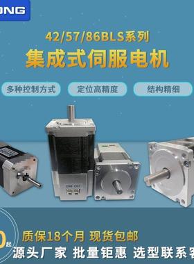 42/57/86BLS集成式一体直流低压伺服电机四横24~72v恒扭力
