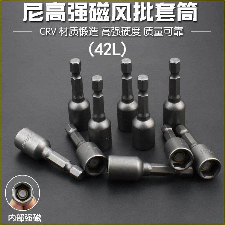 外六角风批套筒加长电动手电钻批头扳手螺丝刀起子套装磁42L