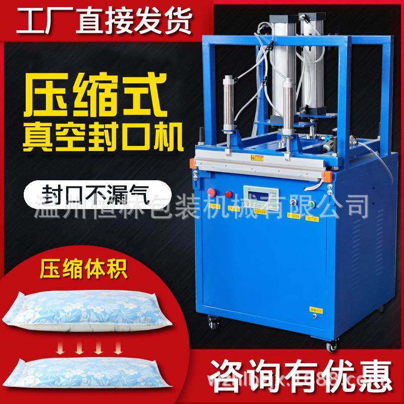 快速压缩真空封口机靠垫棉被枕头枕芯羽绒服自动封口压缩包装机,农用物资,农技服务,淘宝优惠券,粉丝福利购,淘宝优惠卷