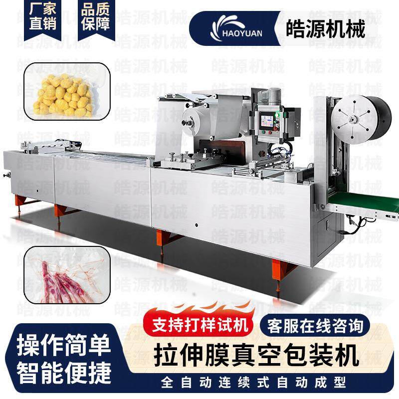 南北干货瓜子花生包装机奶酪豆腐干拉伸膜真空包装机软吸塑泡罩机,农用物资,农技服务,淘宝优惠券,粉丝福利购,淘宝优惠卷