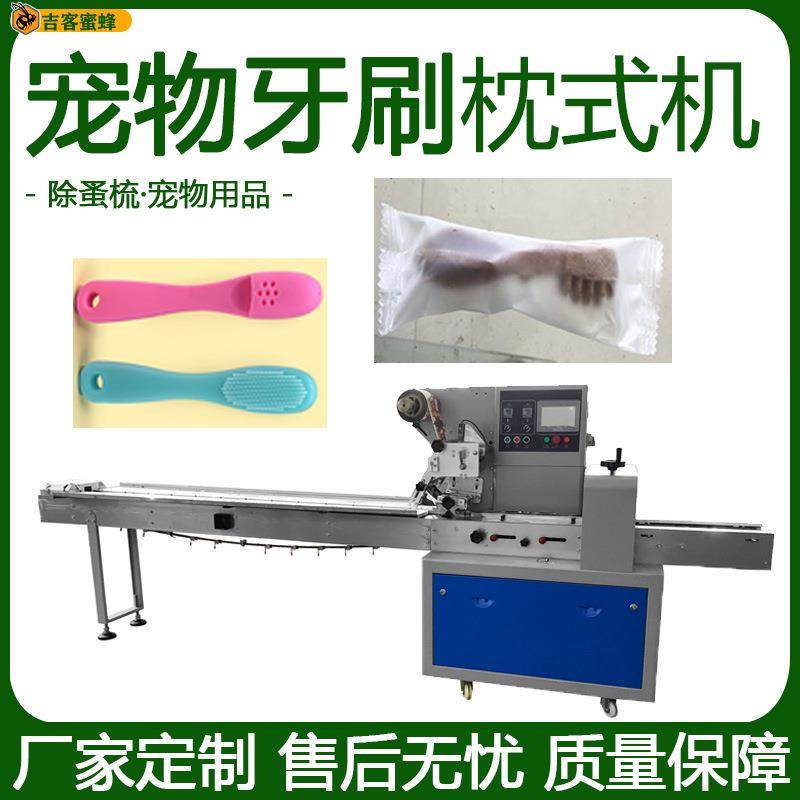 宠物牙刷包装机背封袋除蚤梳打包机全自动宠物用品枕式包装机械,农用物资,农技服务,淘宝优惠券,粉丝福利购,淘宝优惠卷