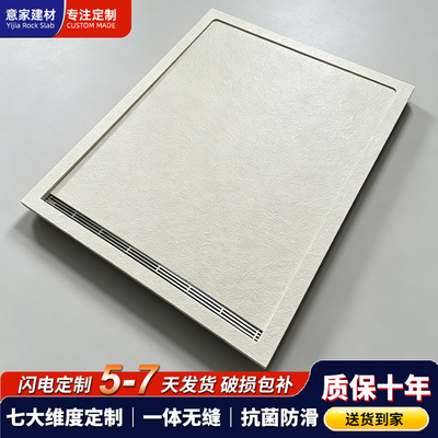 定制岩板一体式防滑淋浴房底座