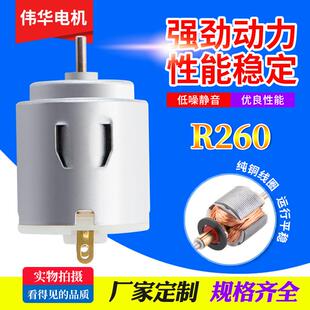 R260振动电机按摩腰带按摩枕直流马达甩脂机护膝器微型电机厂家
