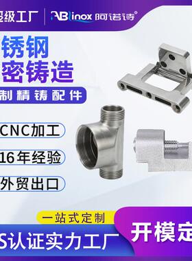 不锈钢精密铸造件工厂家非标定做五金铸钢件浇铸件04LCNC加工