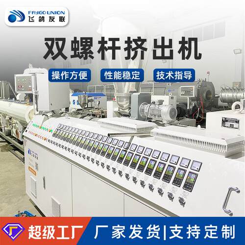 SJSZ55/110PVC塑钢窗边条挤出机器PVC小型材设备厂家直销