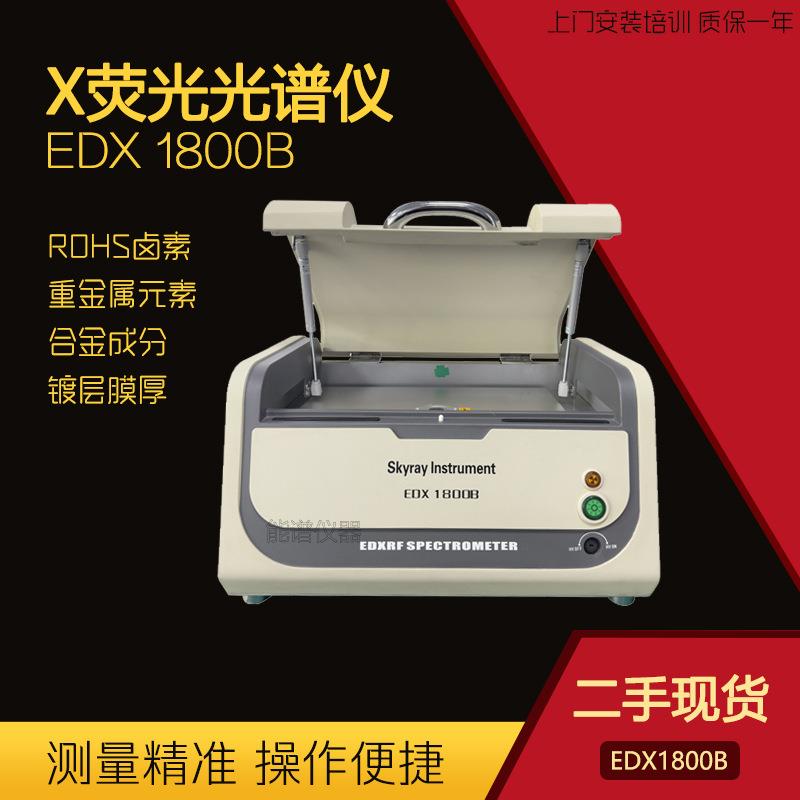 五金工厂电子电器出口欧盟ROHS六项管控配置X射线多功能光谱仪
