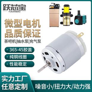 365喷水泵充气泵茶吧机电机385大扭力微型吸奶器有刷直流减速马达