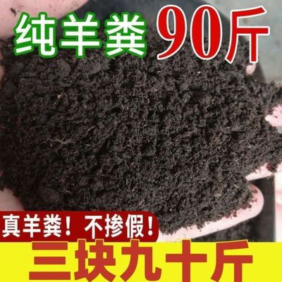 80斤纯羊粪有机肥料种菜养花200g通用发酵鸡粪有机肥果园营养土