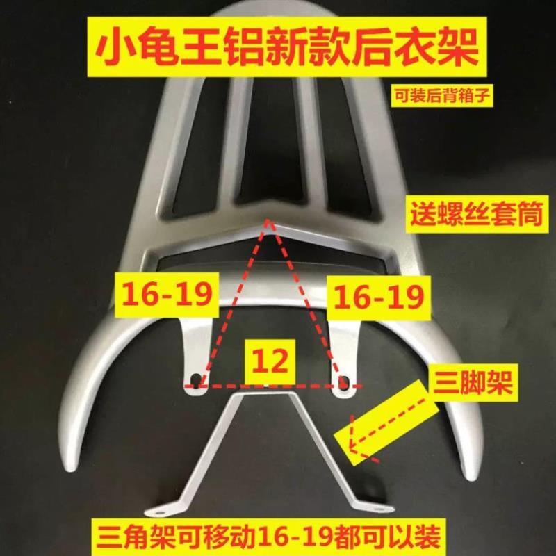 小龟王后货架小龟王后支架二代3代小龟改尾架后衣架摩托车尾箱架