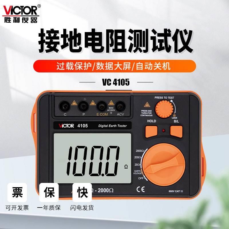 利VC4102接地电阻测试仪4106A土壤地阻率防雷摇表兆欧表VC4105*