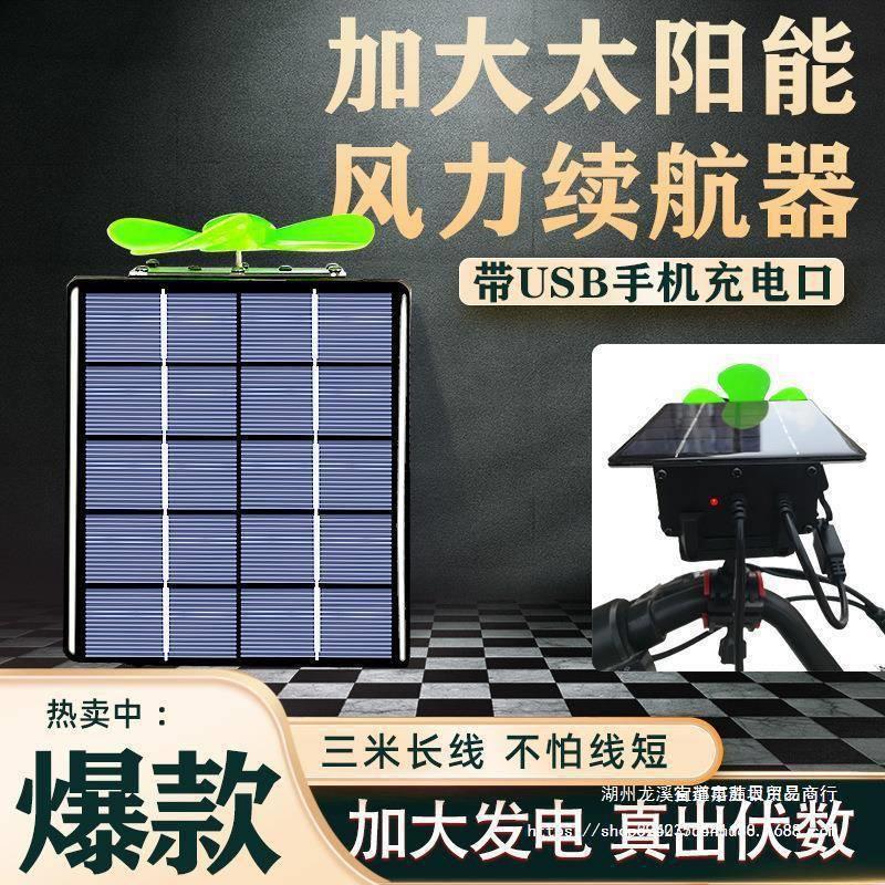 两轮电动车增程器三轮太阳能风力发电机四轮电瓶车充电长续航