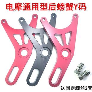 轉(zhuǎn)接碼 小螃蟹卡鉗y碼 電動車摩托車改裝 連接碼 220mm剎車盤通用電摩