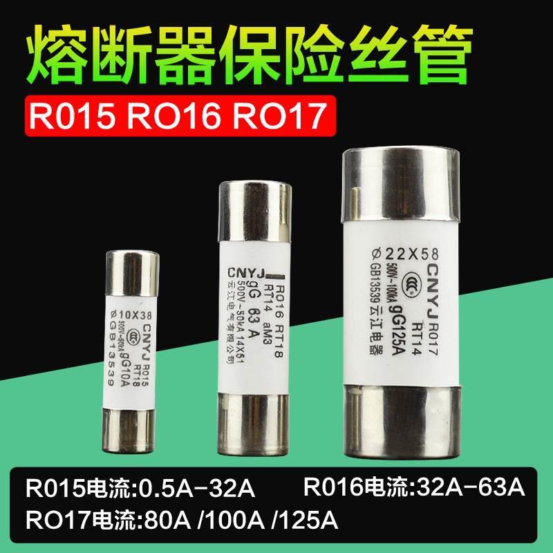 云江陶瓷保险丝管R015 R016 熔断器熔芯10*38 14*51 RT18-32X/63X