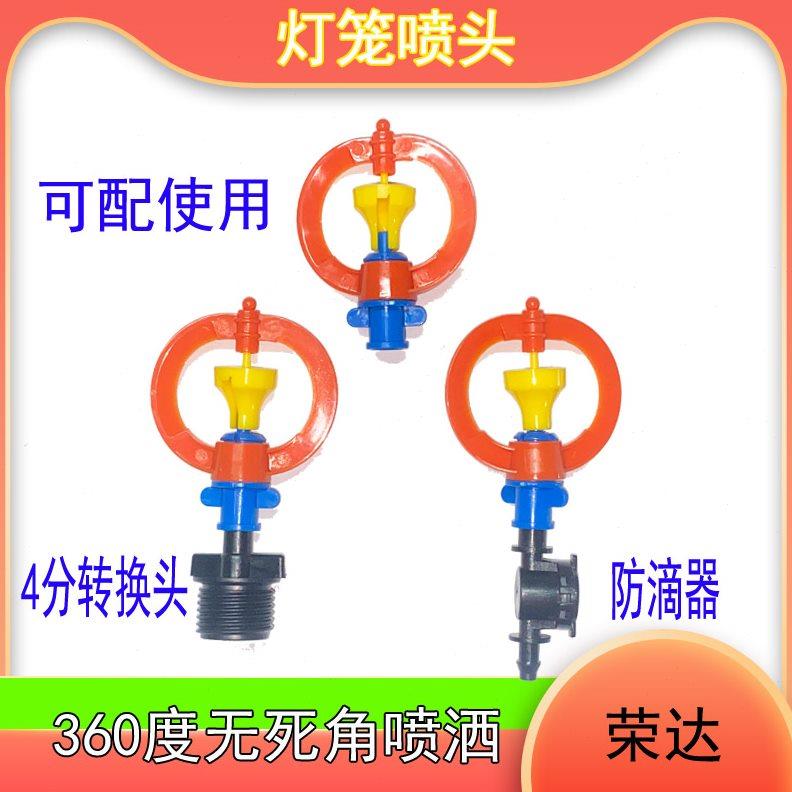 G型倒挂喷套装型吊360旋转园艺灌溉设备喷雾喷头自动浇水器果园
