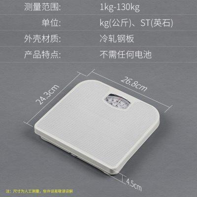 香山机械人体秤无需电池精准弹簧秤家用健康秤小型耐用指针体重秤