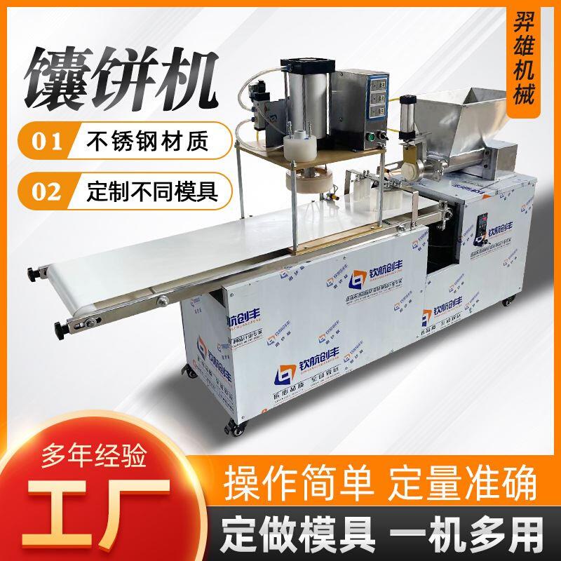 饼馕机商用多功能全自动馕饼机一次性成型机全花型披萨烧饼拍饼机