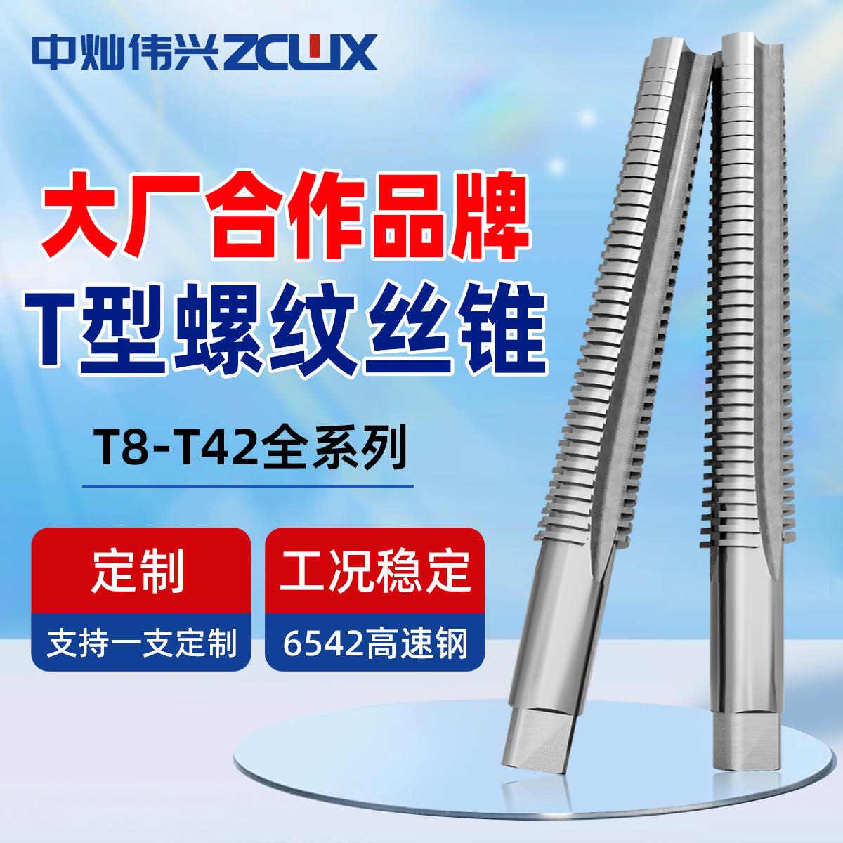 T型螺纹丝锥梯形T20*T21*T22*T23*T24*T25*T26*T27*T28*T29*T30