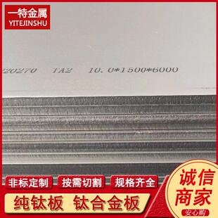 TA1 TA2纯钛板 供应GR1 GR2 支持切割 耐腐蚀TC4钛合金板 规格全