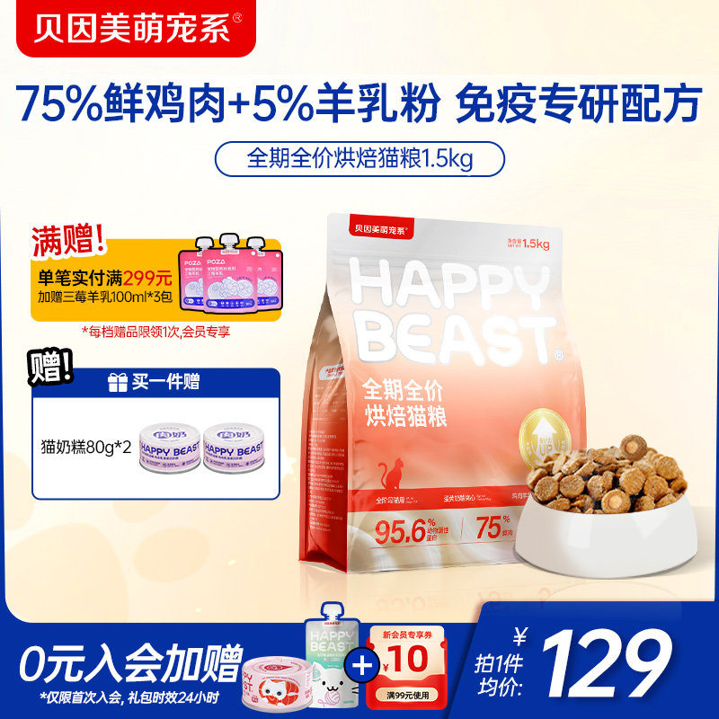 官方正品贝因美萌宠系全期全价烘焙猫粮蛋黄奶酪夹心鸡肉猫粮主粮