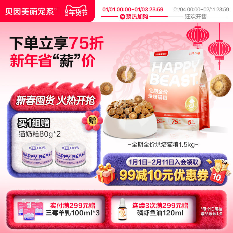 官方正品贝因美萌宠系全期全价烘焙猫粮蛋黄奶酪夹心鸡肉猫粮主粮