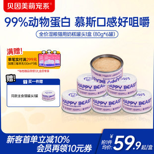 贝因美萌宠系全价湿粮鸡肉乳清蛋白奶糕罐头宠物主食营养犬用猫用
