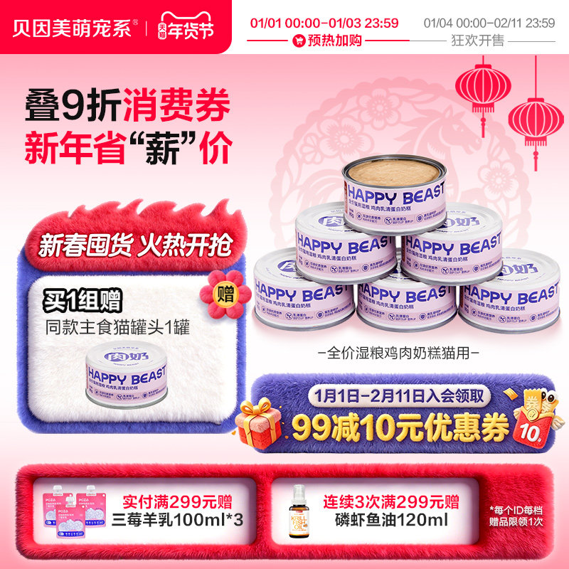 贝因美萌宠系全价湿粮鸡肉乳清蛋白奶糕罐头宠物主食营养犬用猫用,宠物/宠物食品及用品,猫全价湿粮/主食罐,淘宝优惠券,粉丝福利购,淘宝优惠卷