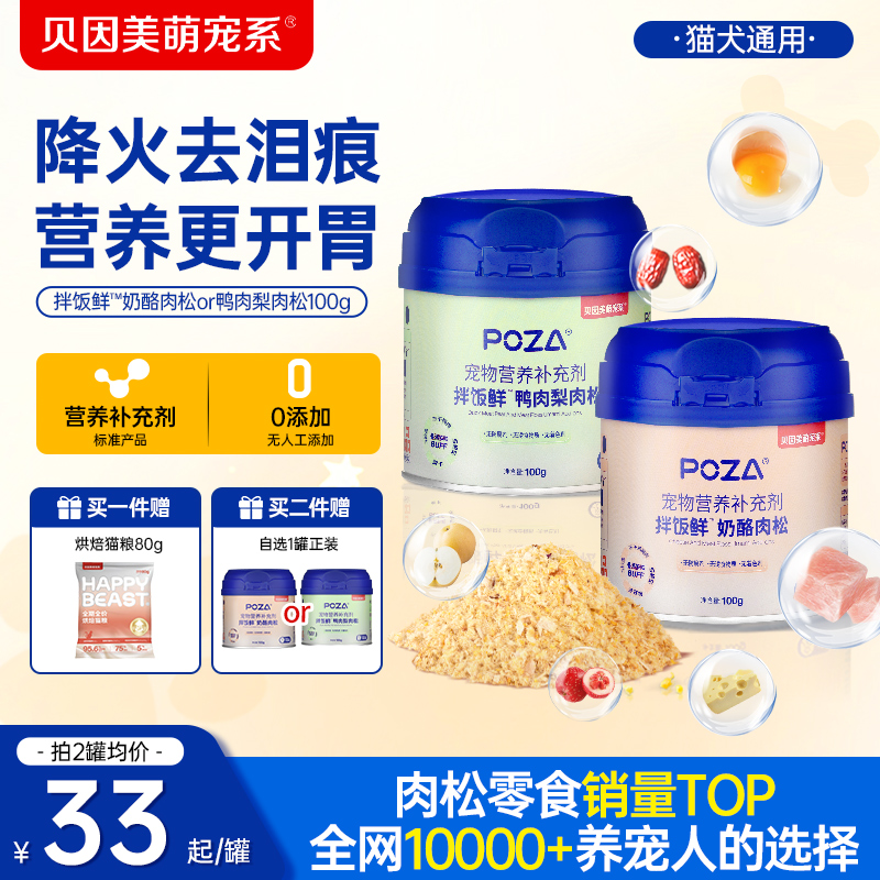 保价双11】贝因美萌宠系猫咪鸭肉梨肉松拌饭宠物零食猫粮狗粮伴侣