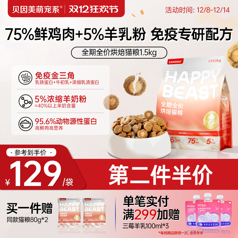 新品上市丨贝因美萌宠系全期全价烘焙猫粮蛋黄奶酪夹心鸡肉猫粮