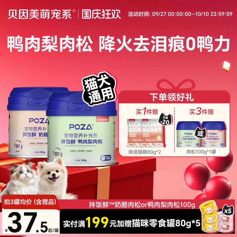 【拍3发4】贝因美萌宠系猫咪鸭肉梨肉松拌饭宠物零食猫粮狗粮伴侣