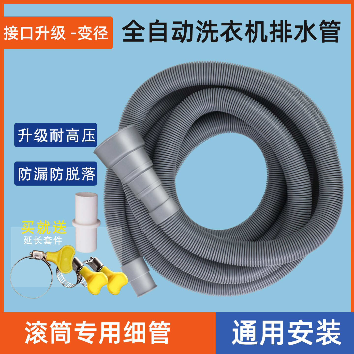 滚筒全自动洗衣机排水管加长延长