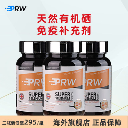 PRW硒片女性免疫力补硒富硒片硒元素有机硒进口正品官方旗舰店