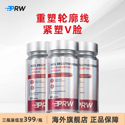 PRW麦角硫因胶原蛋白口服胶囊肌肤年轻态官方旗舰店