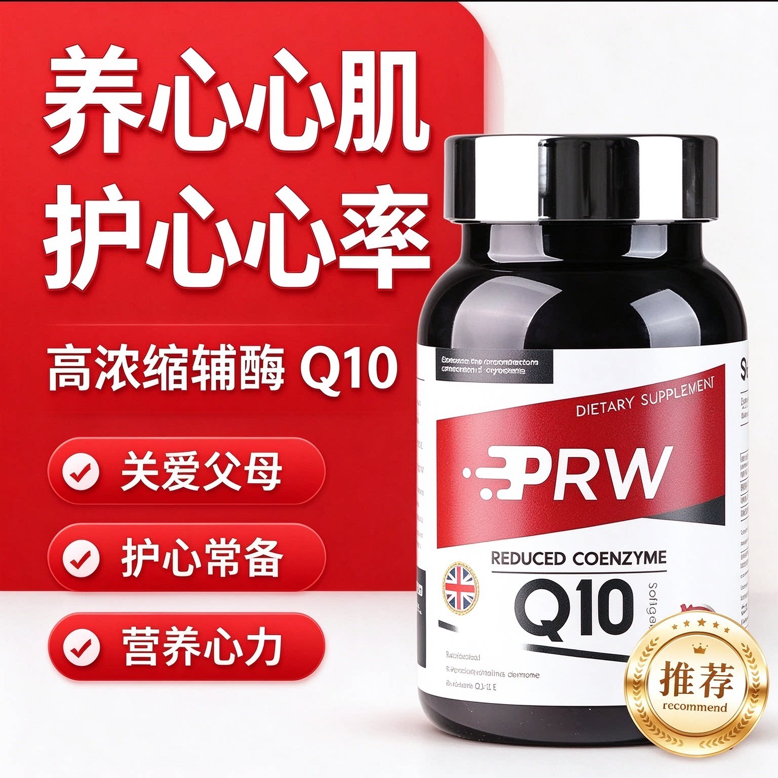 PRW辅酶q10还原型200mg英国原装进口PQQ中老年保护心脏脑血管