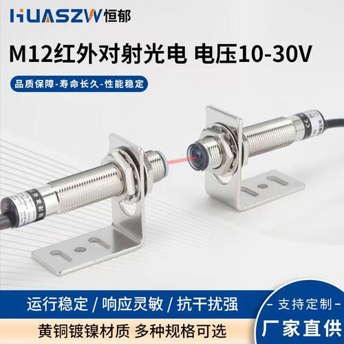 M12红外对射光电开关E3F1-5DN1-D-L-5DP1直流24V感测器红外线感应
