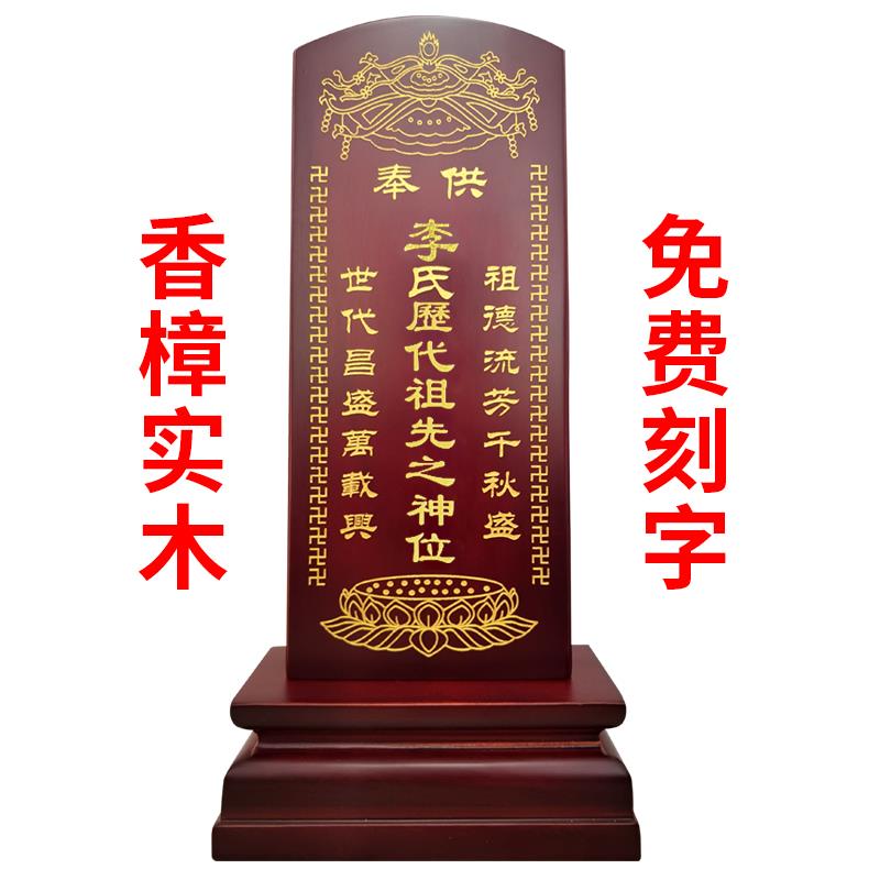 祖先牌位仙家位香火祠堂寺庙牌匾地主牌排位列祖列宗祖宗神位定制