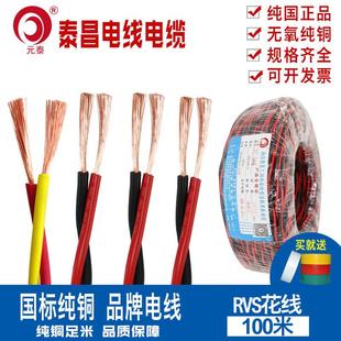 国标双绞线纯铜芯软线RVS花线0.3 0.5 0.75 1平方LED灯座电线2芯