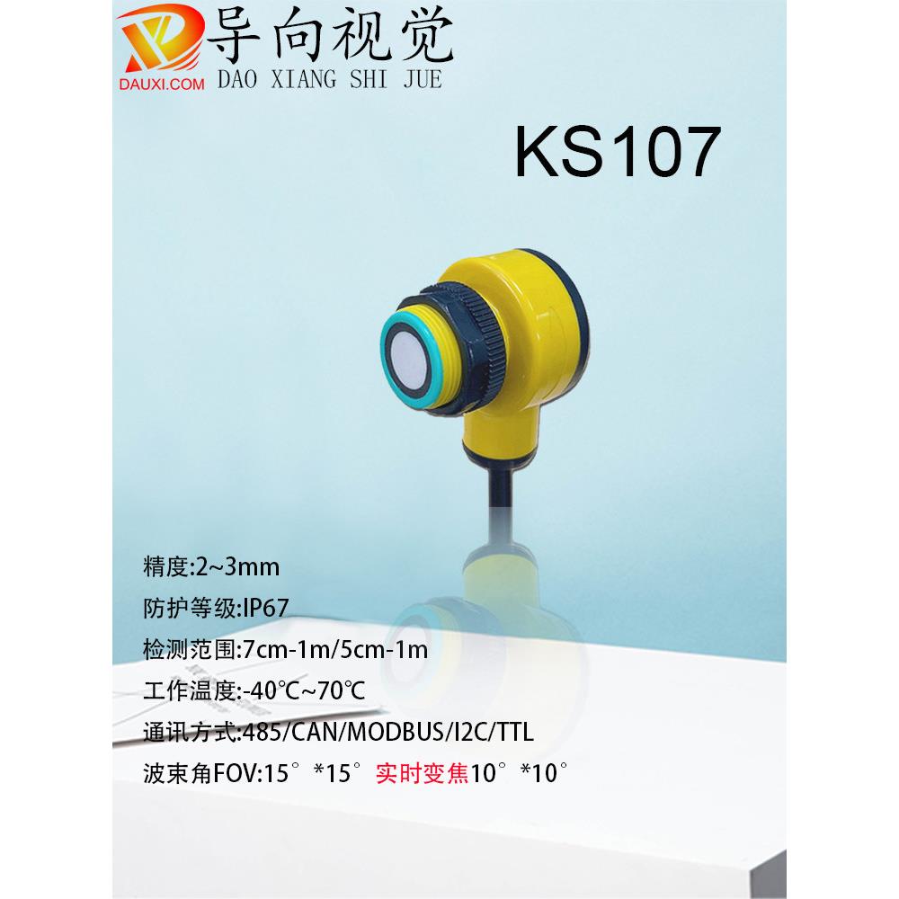 Ks107高精度防水超声波传感器超声波测距模块小波角10°