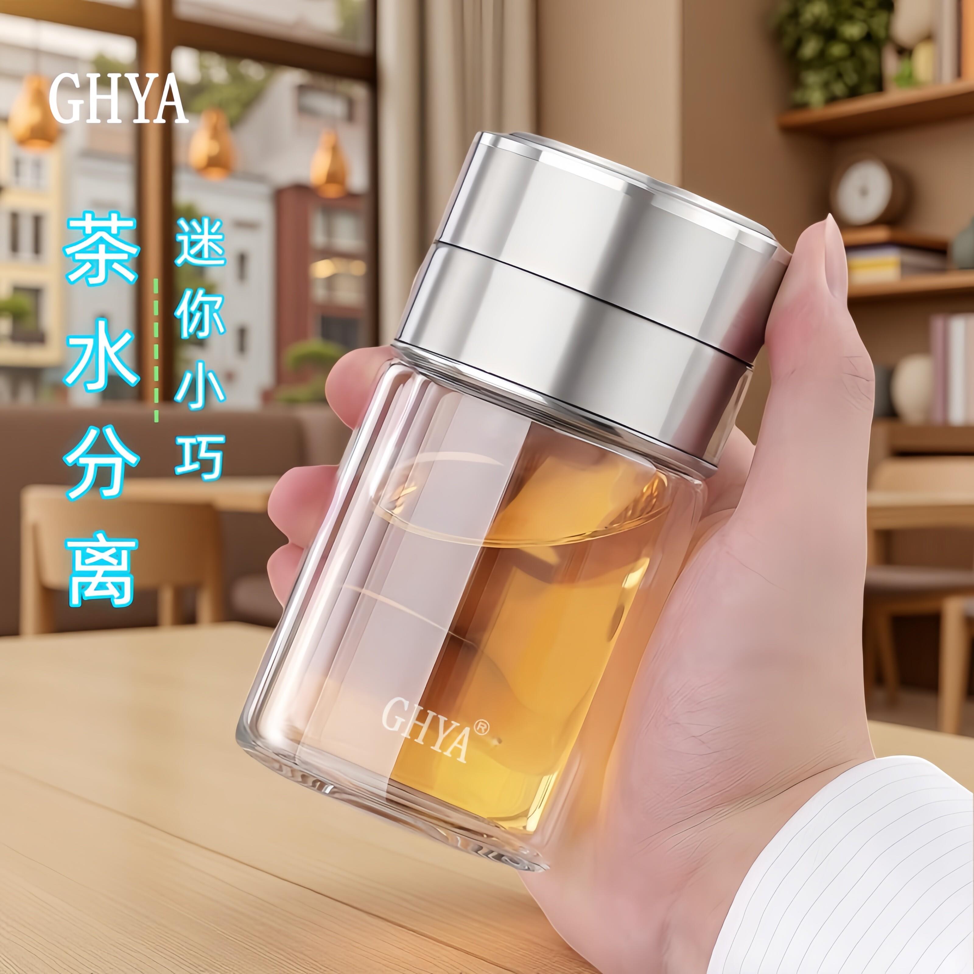 GHYA高档迷你茶水分离玻璃杯男款双层隔热高颜值泡茶杯女刻字送礼