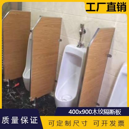 男厕所小便板化妆室大便池隔板洗手间蹲位洗手间尿斗隔洗手间挡板