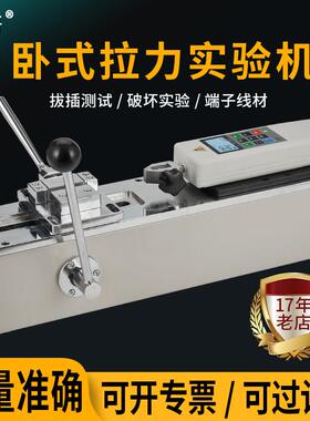 普研HPH卧式测试机架推拉力计线 线材束端子拉力试验机拉拔力测试