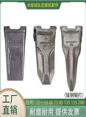 三一挖掘机SY55/60/75/85/135/155/200/215/245锻造斗齿耐磨尖齿