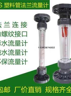 UPVC塑料法兰流量计转子式DN200/250/300浮子液体水流量计管道式