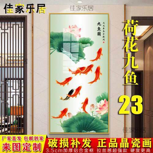 荷花九鱼图装饰画入户玄关镶钻挂画新中式客厅走廊过道正品晶瓷画
