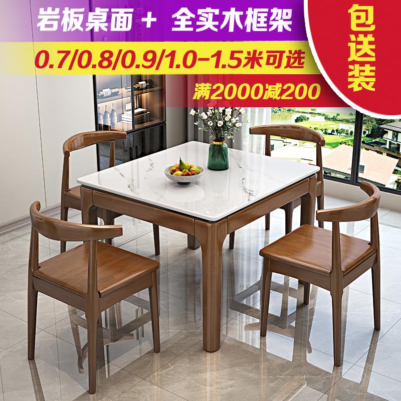 岩板实木餐桌家用小户型现代简约餐桌椅组合北欧正方形吃饭小桌子