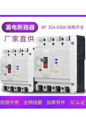 开关漏电断路器Cm1Le-100A 250A 400A 630A/4300三相四线制开关